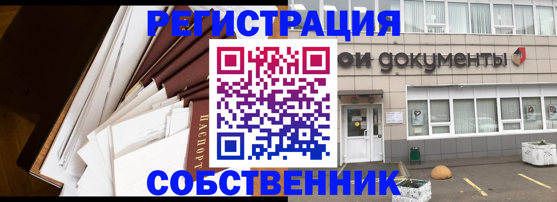 прописка регистрация в Светлограде