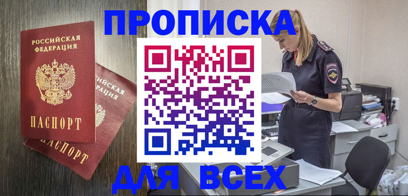 прописка для кредита в Светлограде