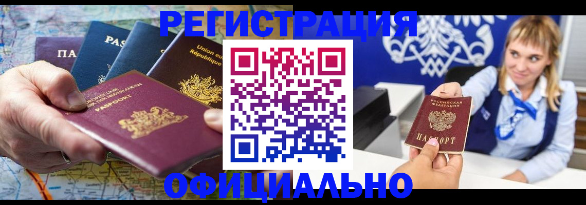 прописка в Светлограде