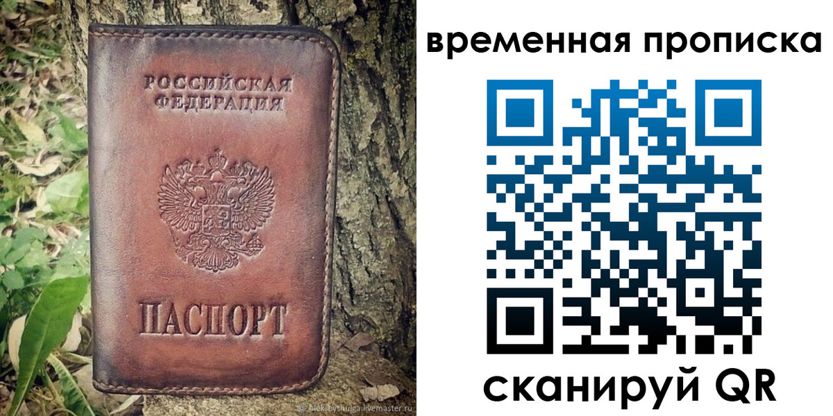 временная регистрация для школы в Светлограде