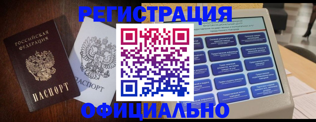 прописка для военкомата в Светлограде