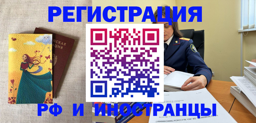 прописка штамп в Светлограде