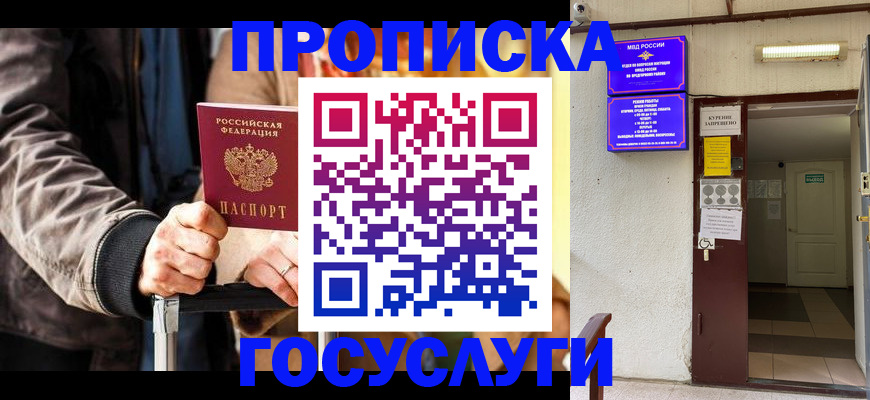 временная регистрация в квартире в Светлограде