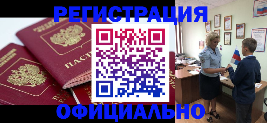 прописка для школы в Светлограде