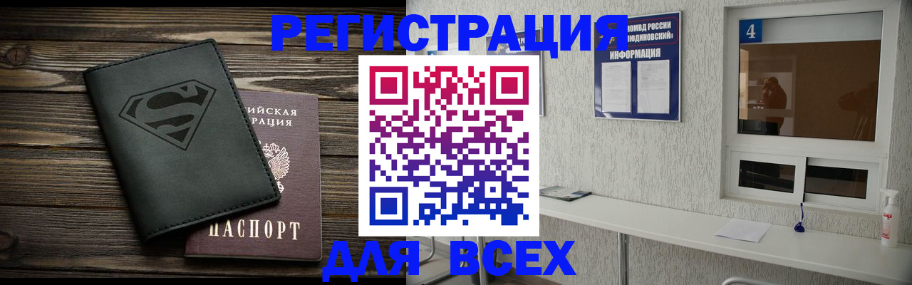 прописка для школы в Светлограде